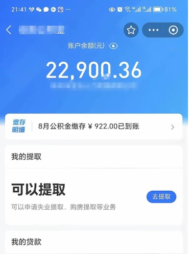 三门峡公积金不到100怎么取出来（公积金不足100怎么提取）